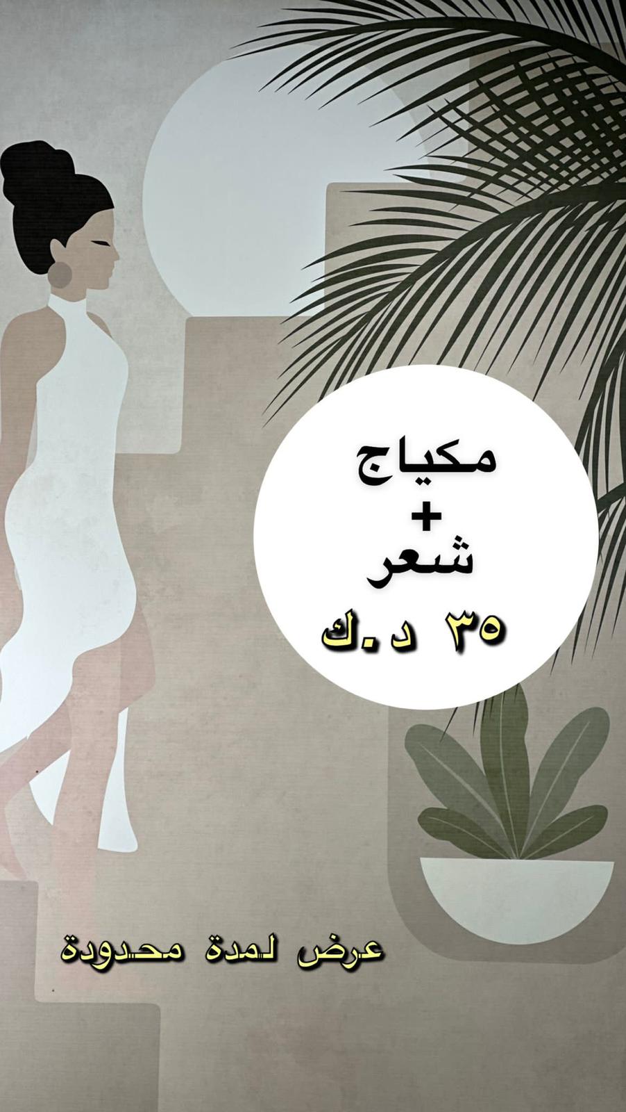 Makeup + hair - مكياج + شعر