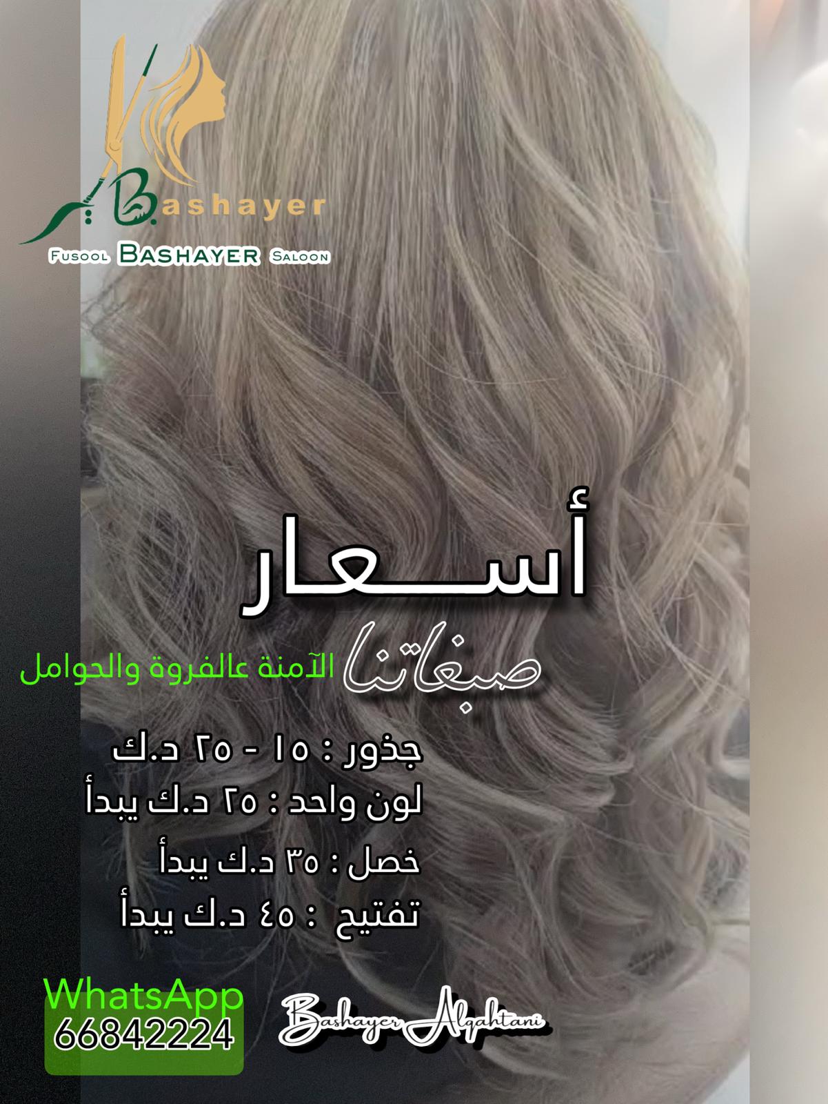 Hair Dye one color - (لون واحد ) صبغة الشعر